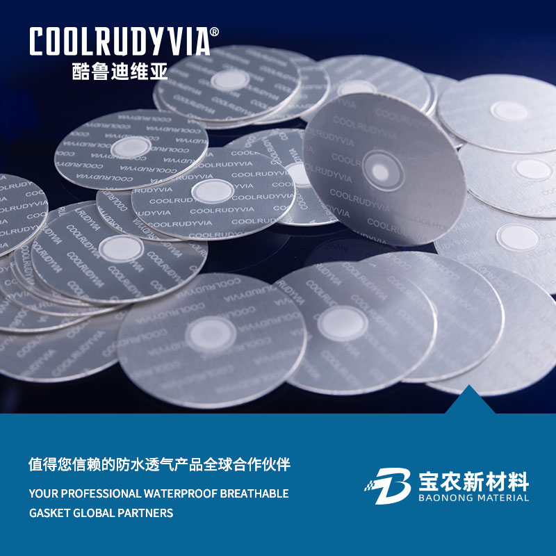 Водонепроницаемая дышащая прокладка